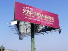 界首户外高架广告牌的应用及优势