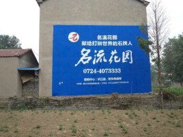 界首墙体广告在乡镇、农村市场的媒体优势