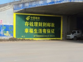 界首墙体广告的整合营销的新方式
