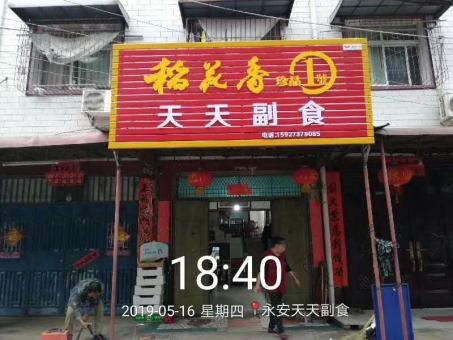 界首的门店生意好坏 差距从门头招牌开始