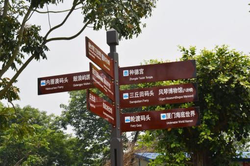 界首5A景区标识标牌系统规范性