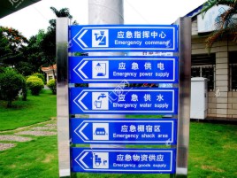 界首标识导向系统设计需要掌握的四大元素
