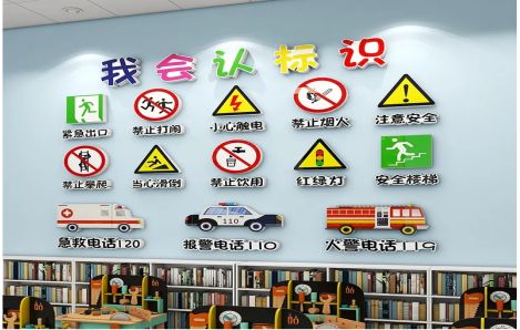界首安全标识在幼儿园实施的重要性