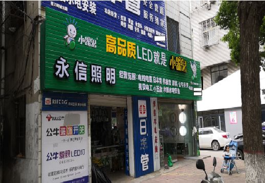 界首喷绘布门头招牌制作过程