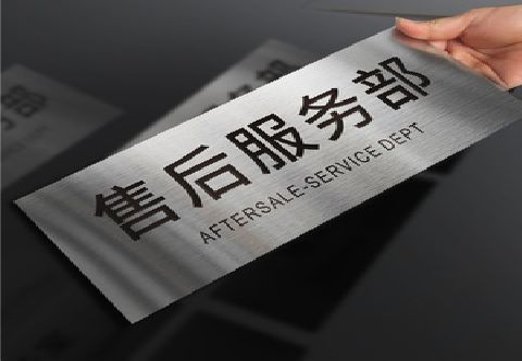 界首不锈钢腐蚀牌的制作方法。