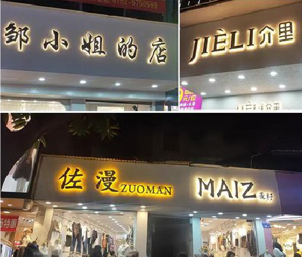 界首广告牌制作基本流程。