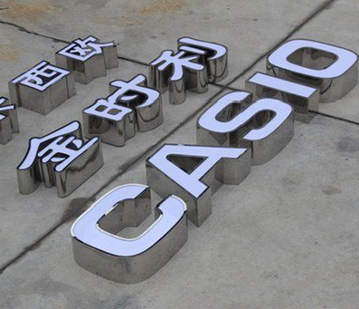 界首为何不锈钢发光字备受欢迎？